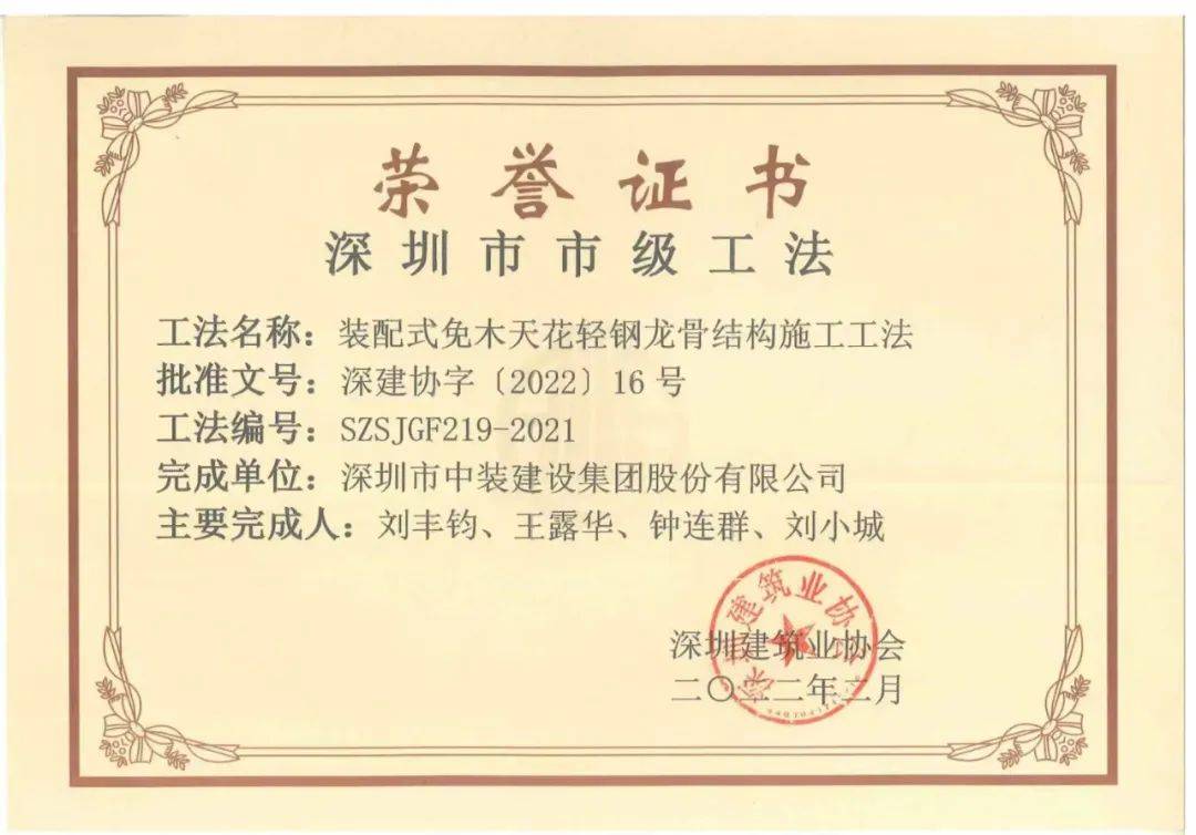 發(fā)揚(yáng)工匠精神 中裝建設(shè)裝配式技術(shù)獲深圳市市級(jí)工法  發(fā)揚(yáng)工匠精神 中裝建設(shè)裝配式技術(shù)獲深圳市市級(jí)工法