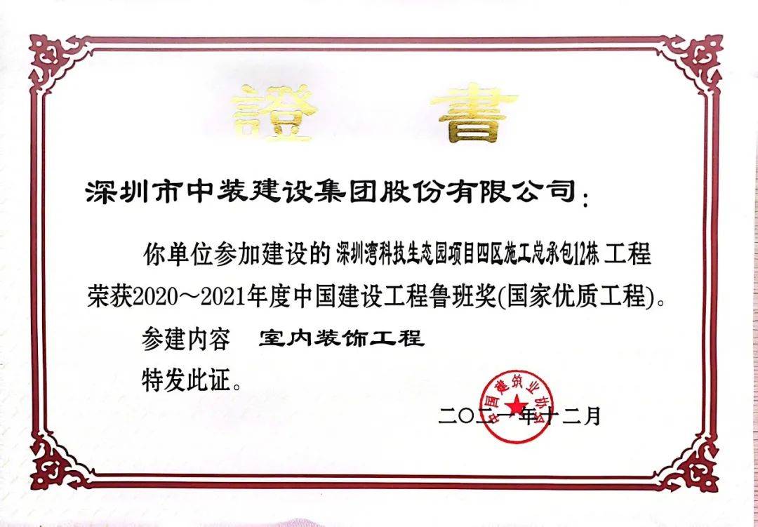 深圳灣萬麗酒店入選2020-2021年度魯班獎 深圳灣萬麗酒店入選2020-2021年度魯班獎