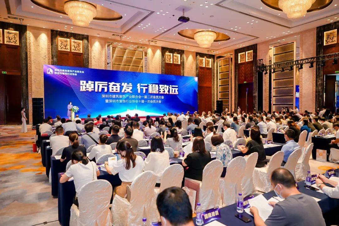 中裝建設(shè)受邀參加深圳市裝飾行業(yè)“踔厲奮發(fā) 行穩(wěn)致遠”主題大會  中裝建設(shè)受邀參加深圳市裝飾行業(yè)“踔厲奮發(fā) 行穩(wěn)致遠”主題大會