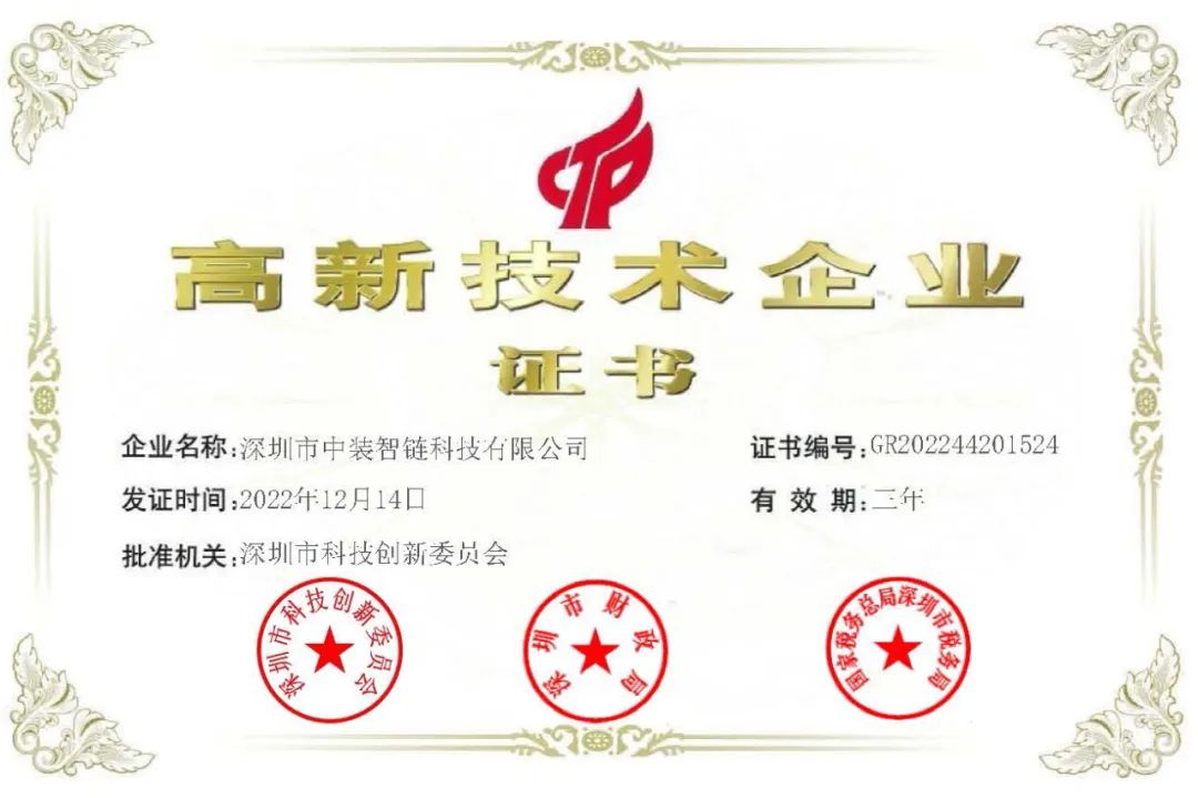 喜訊!中裝建設(shè)再添一家國家高新技術(shù)企業(yè) 喜訊!中裝建設(shè)再添一家國家高新技術(shù)企業(yè)