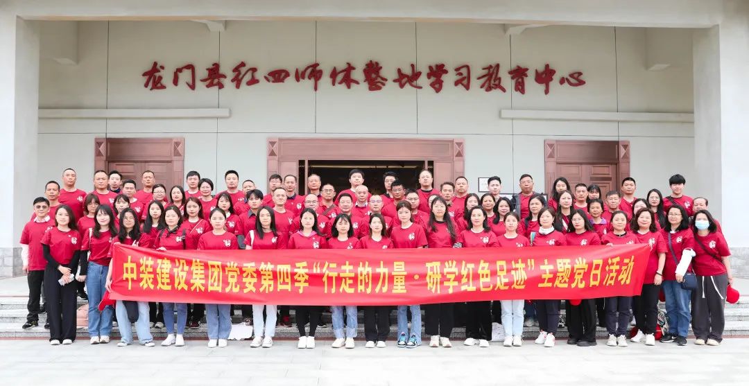 探尋紅色足跡 傳承紅軍精神 | 中裝建設黨委開展紅色研學活動 探尋紅色足跡 傳承紅軍精神 | 中裝建設黨委開展紅色研學活動